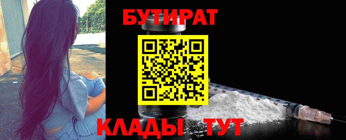 Магнитогорск  Бутират бутик  Вход с VPN 