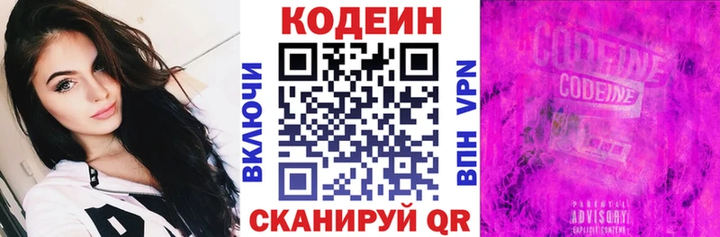 Кодеин Purple Drank  где найти наркотики  Магнитогорск 