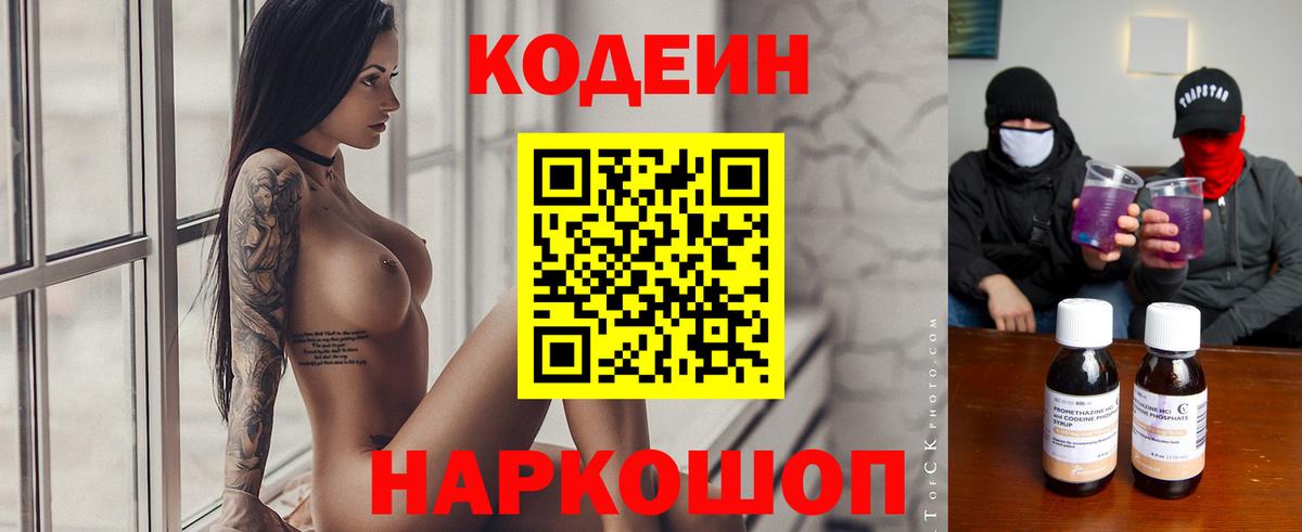 Кодеин Purple Drank  Кодеин напиток Lean (лин)  Вход с VPN  Магнитогорск 