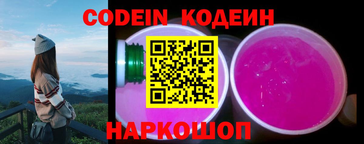 Кодеиновый сироп Lean Purple Drank Магнитогорск