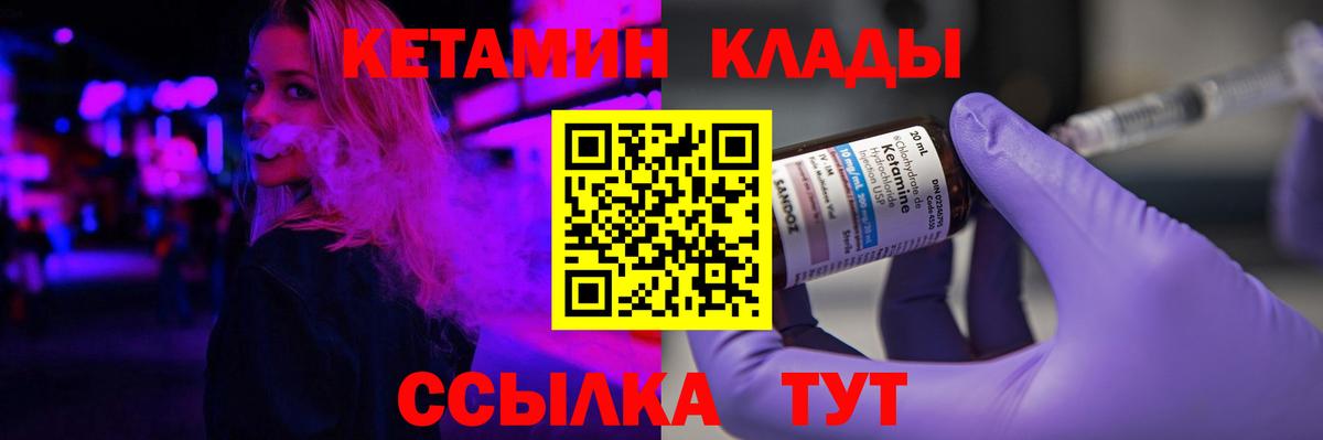 Магнитогорск  Кетамин VHQ  Вход с VPN  Кетамин ketamine 