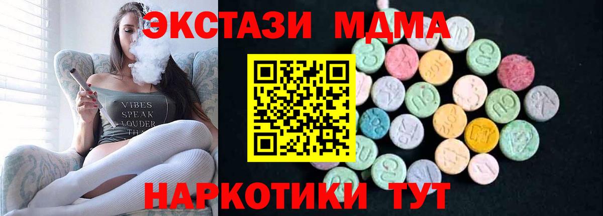 МДМА crystal  Вход с VPN  Магнитогорск 