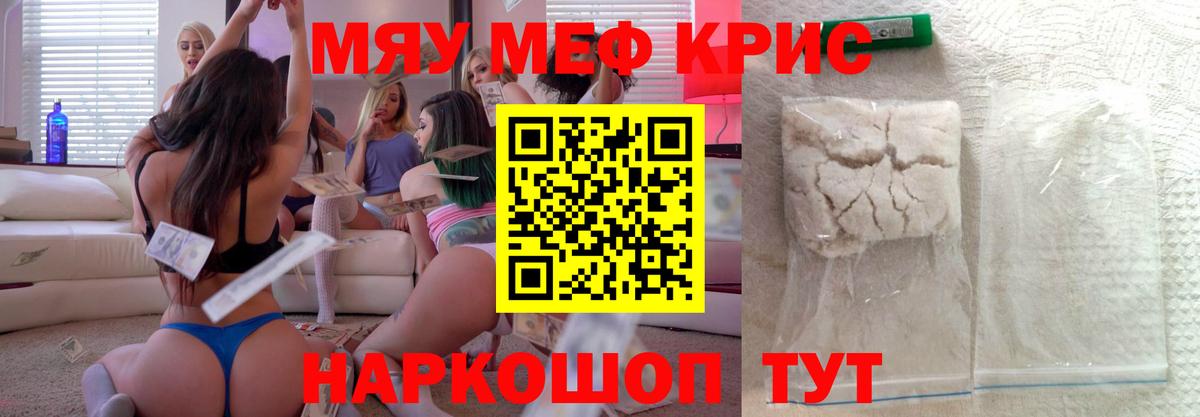 МЕФ mephedrone  Вход с VPN  МЯУ-МЯУ  Магнитогорск  Меф 4 MMC 