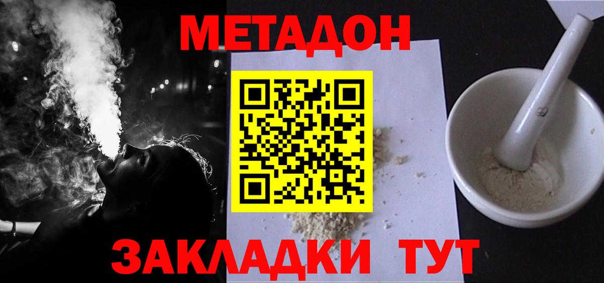 МЕТАДОН белоснежный Магнитогорск