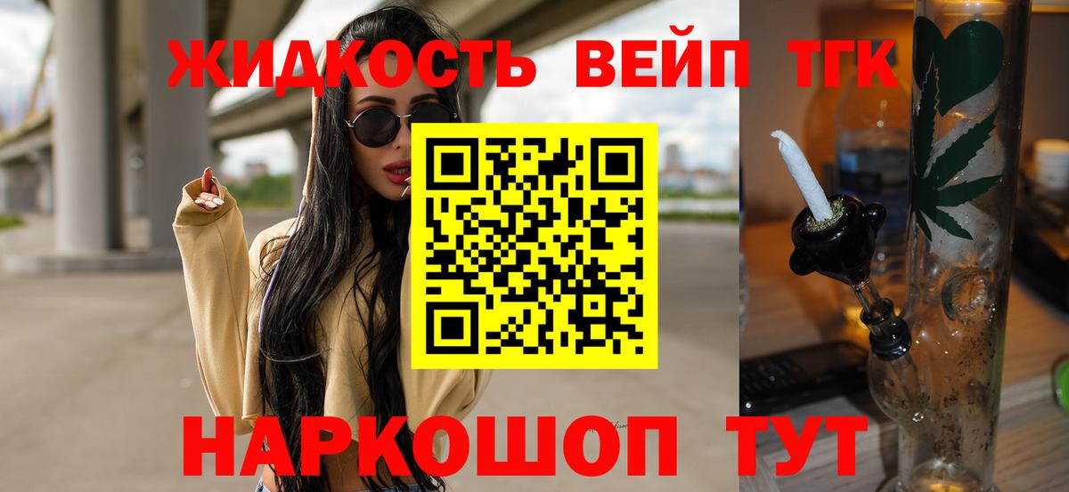 Магнитогорск  ТГК вейп  Вход с VPN  Дистиллят ТГК гашишное масло 
